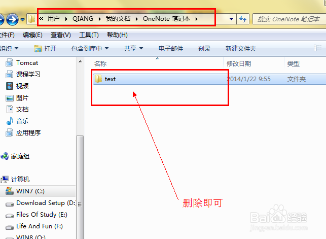 OneNote怎样删除笔记本