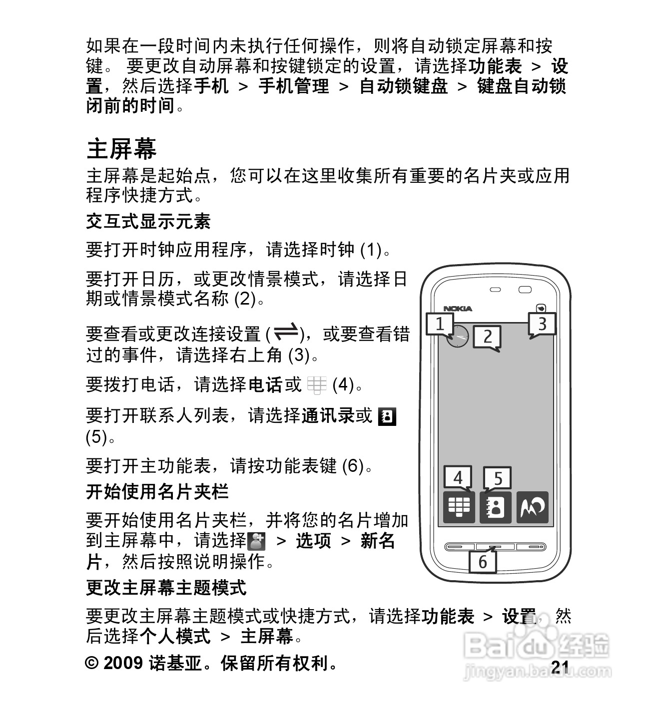 诺基亚5232手机使用说明书:[3]