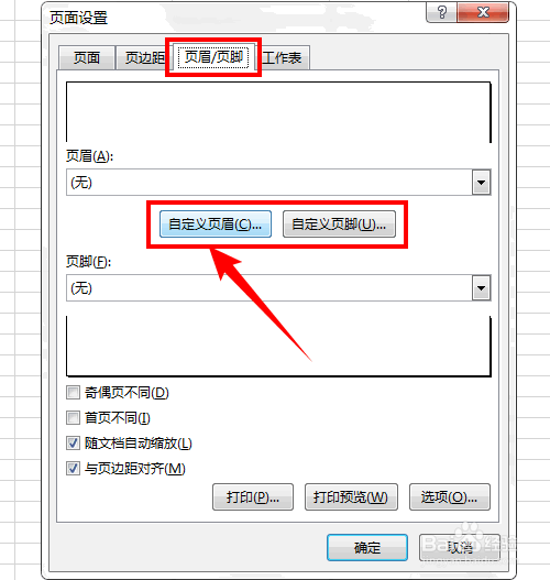 怎样给 Excel 表格添加水印？