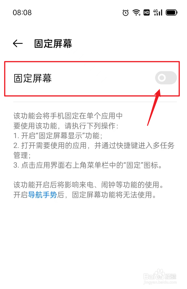 如何关闭固定屏幕