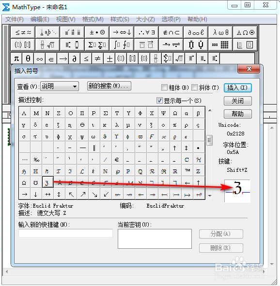 MathType怎么输入德文大写Z
