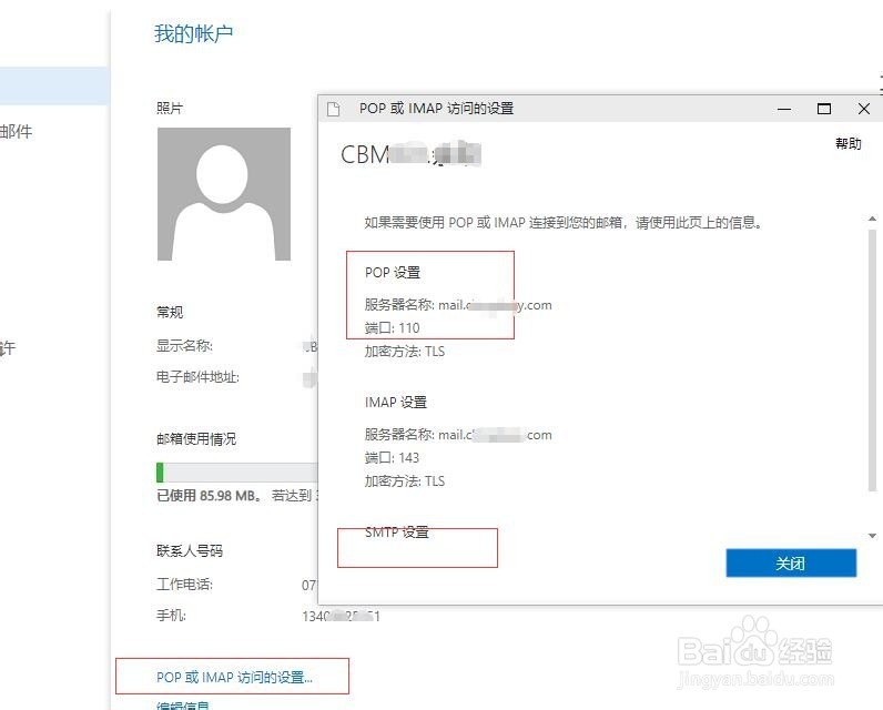 OFFICE Outlook电脑客户端如何设置登录邮箱