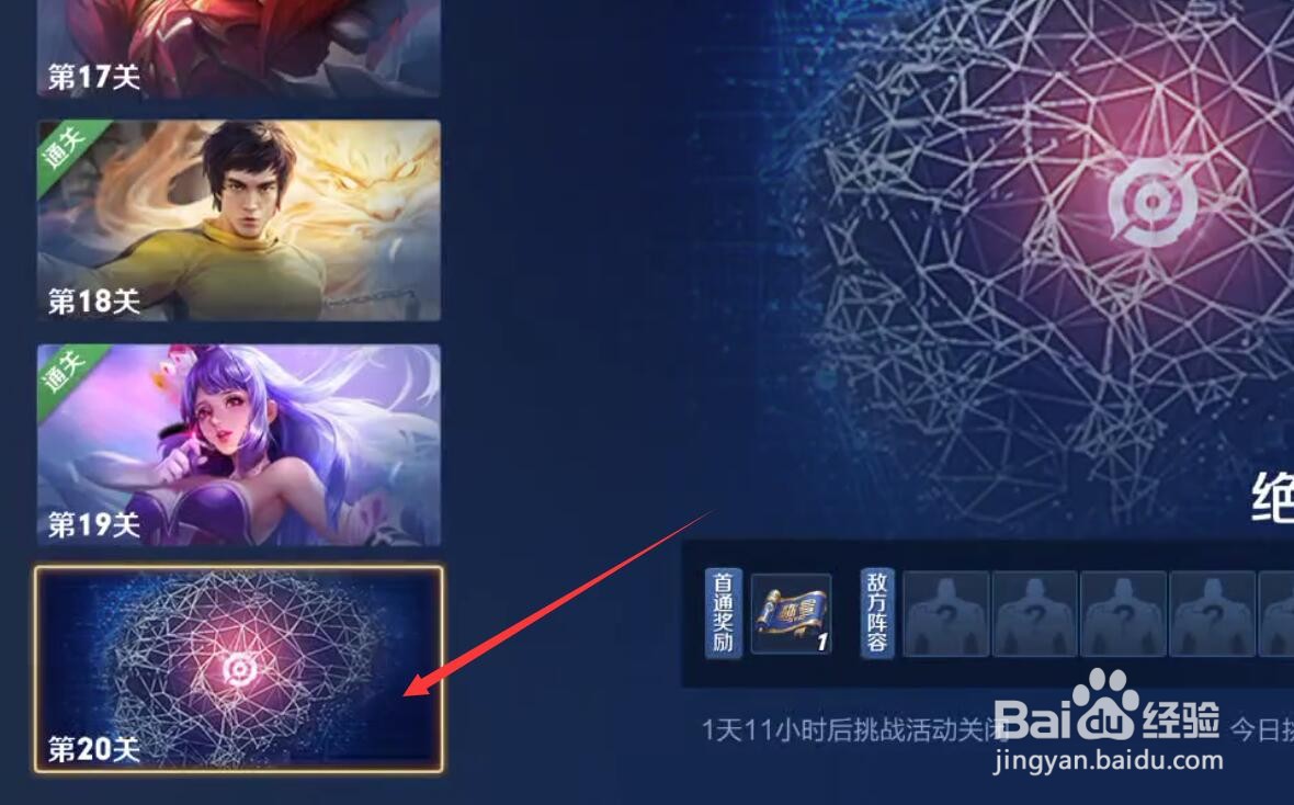 王者荣耀怎么挑战绝悟挑战20关