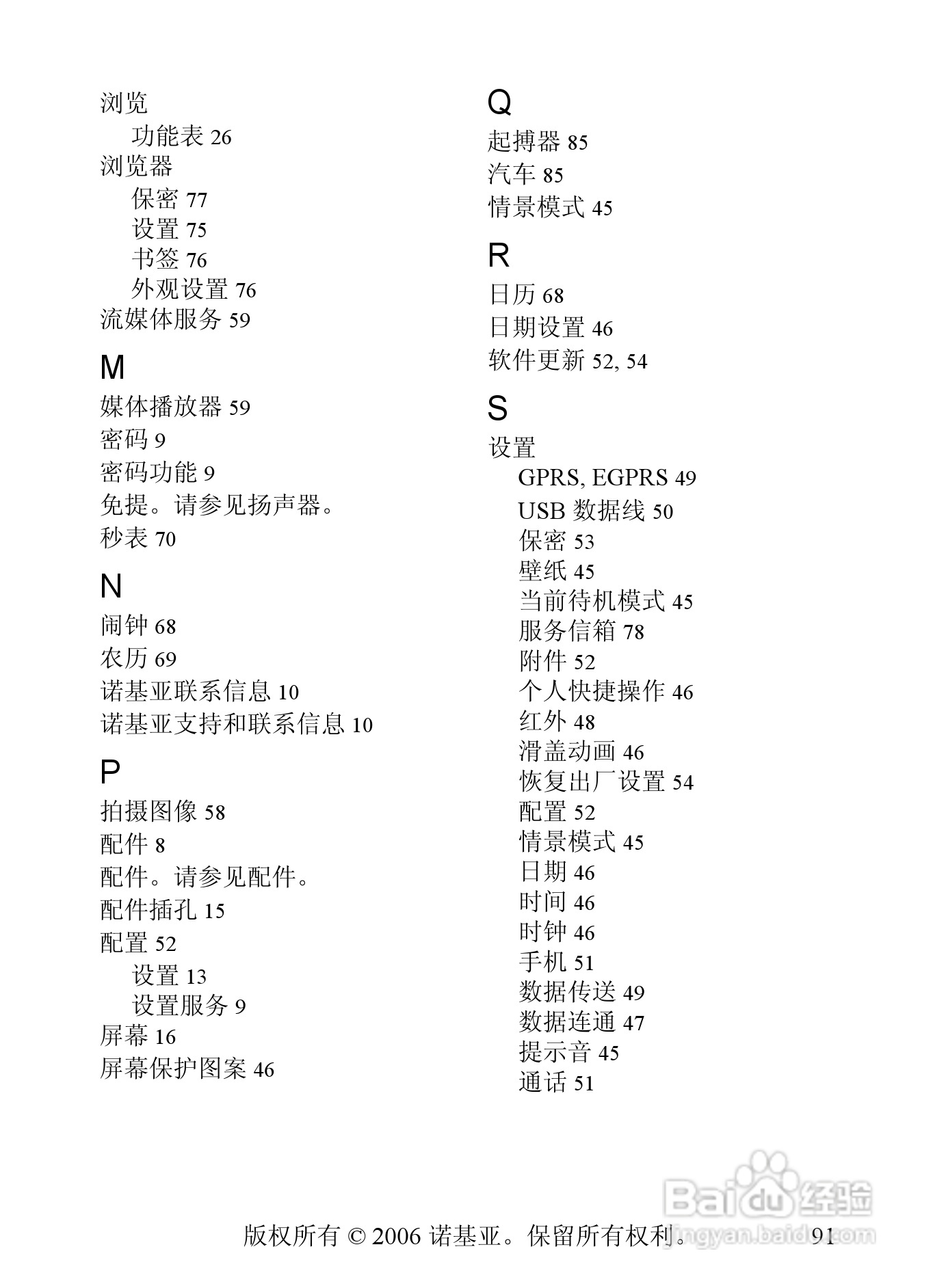 诺基亚5200手机使用说明书:[10]