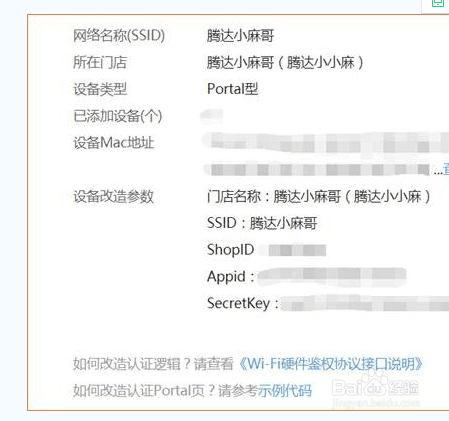 腾达(Tenda)路由器如何设置微信连WIFI