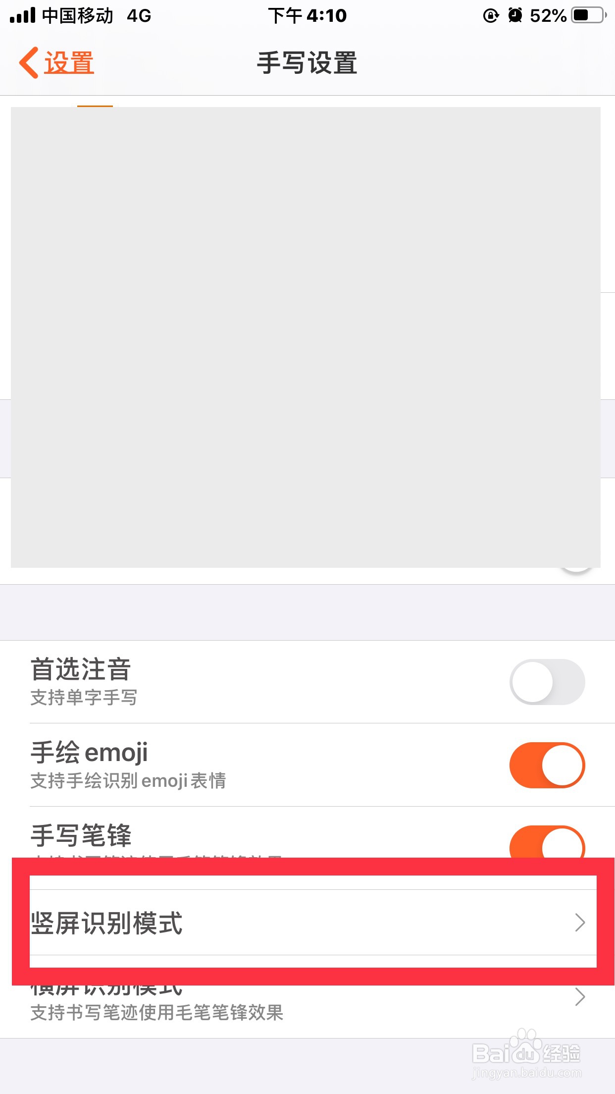 搜狗输入如何设置竖屏手写模式