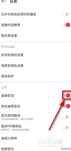 网易云音乐 如何打开桌面歌词？