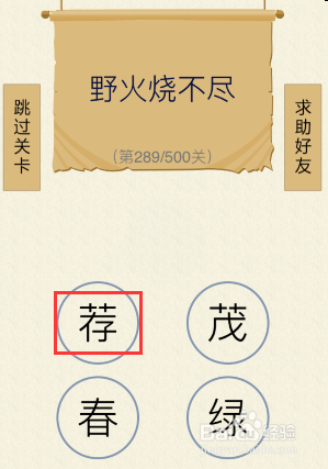 如何玩好我爱猜字谜第286关——第290关