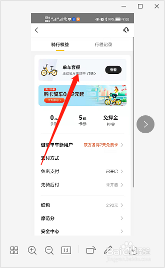 美团骑行如何查看购买历史