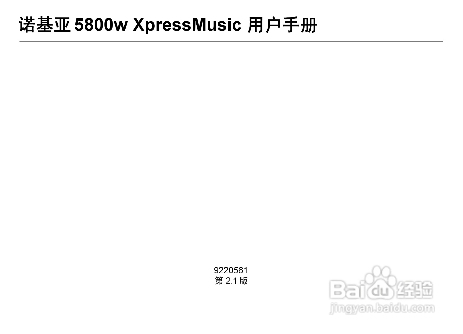 诺基亚5800w手机使用说明书:[1]