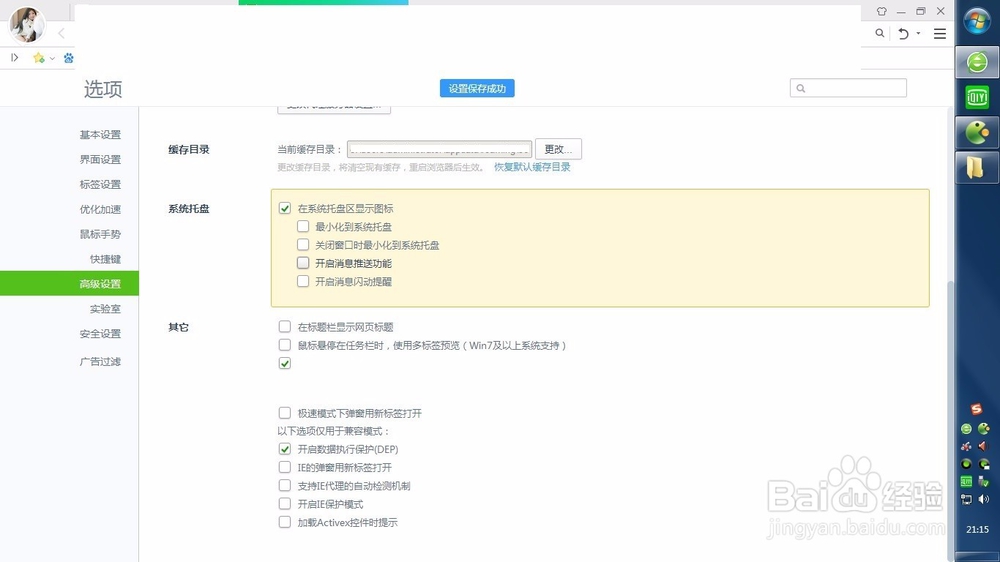 360游览器如何关闭推送广告