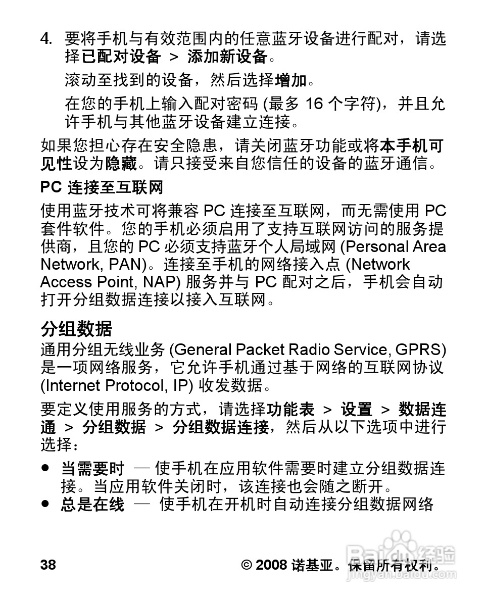 诺基亚7100S手机使用说明书:[4]
