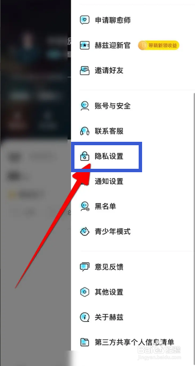 赫兹APP怎么关闭允许别人查看关注我的列表