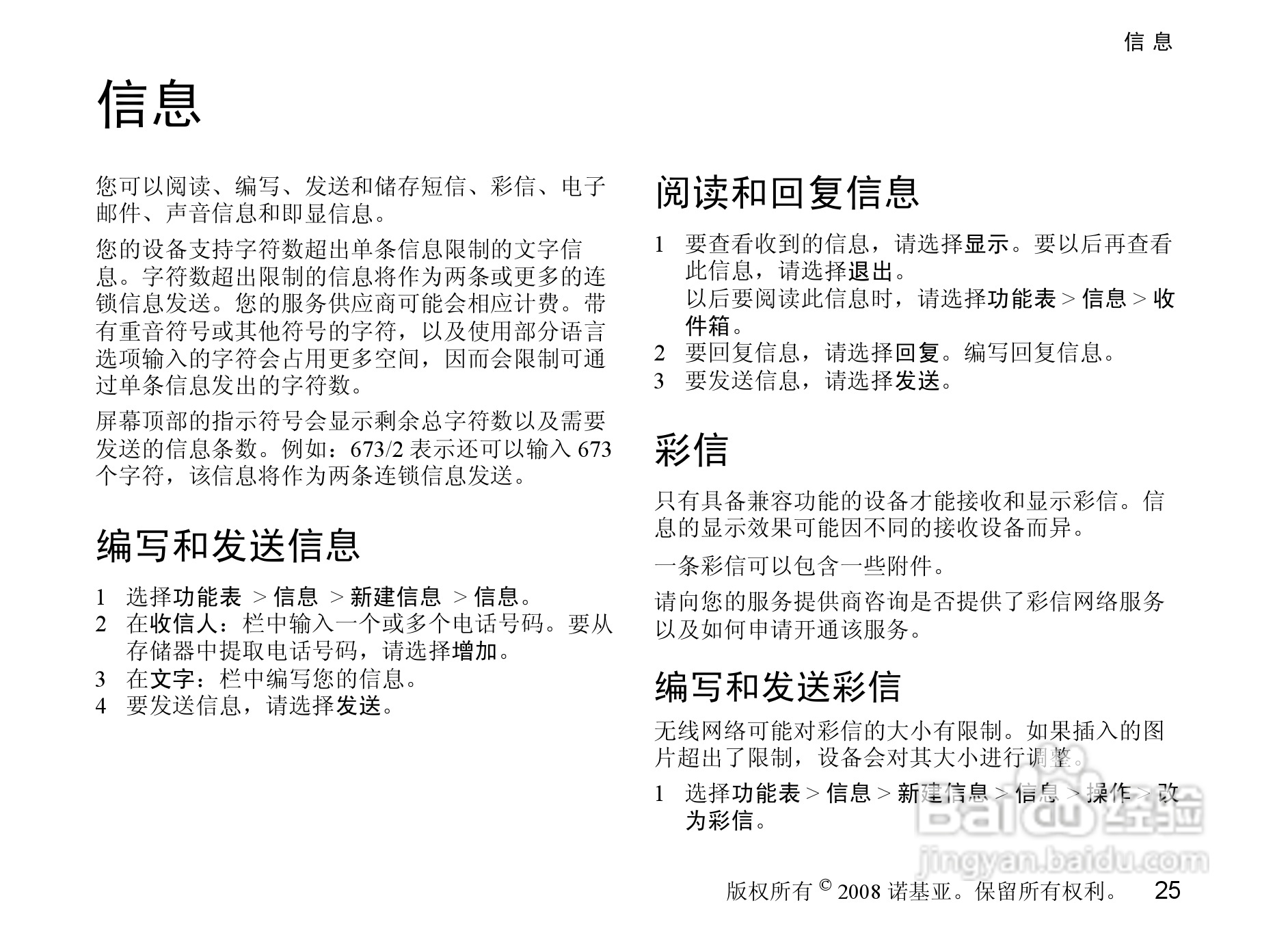 诺基亚3610a手机使用说明书:[3]