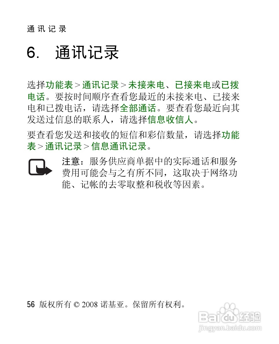诺基亚Nokia 3120手机使用说明书:[6]