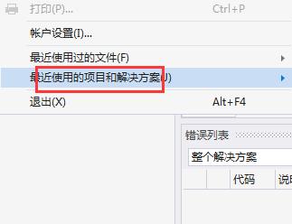 Visual Studio怎么找到最近使用的文件