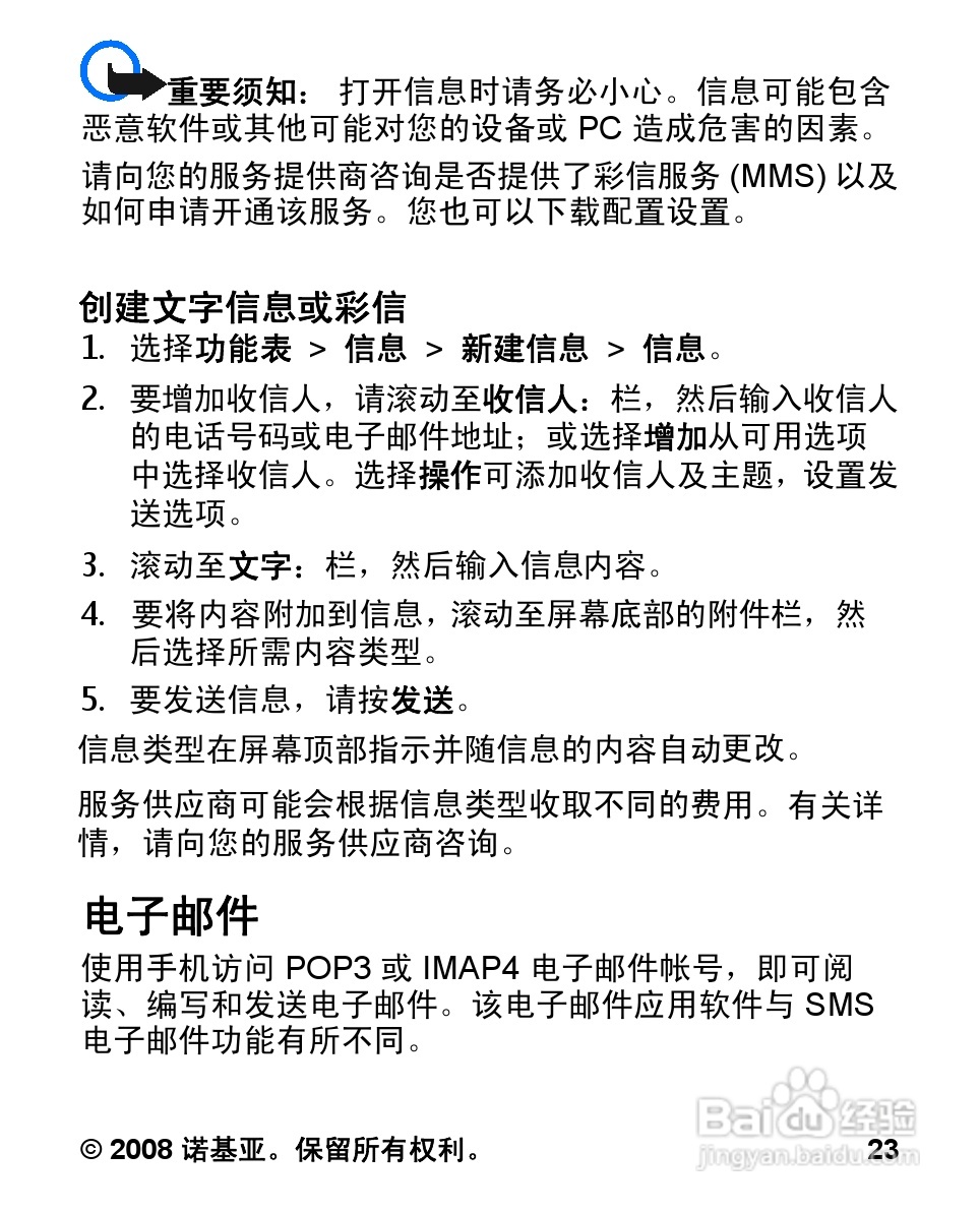 诺基亚Nokia 1680手机使用说明书:[3]