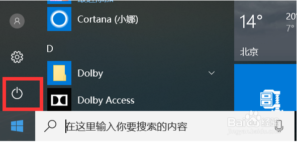 win10快捷键关机