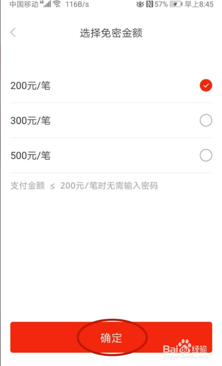 怎样在京东开启小额免密支付