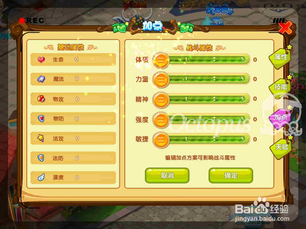 魔力宝贝升级攻略：[25]如何给人物加点