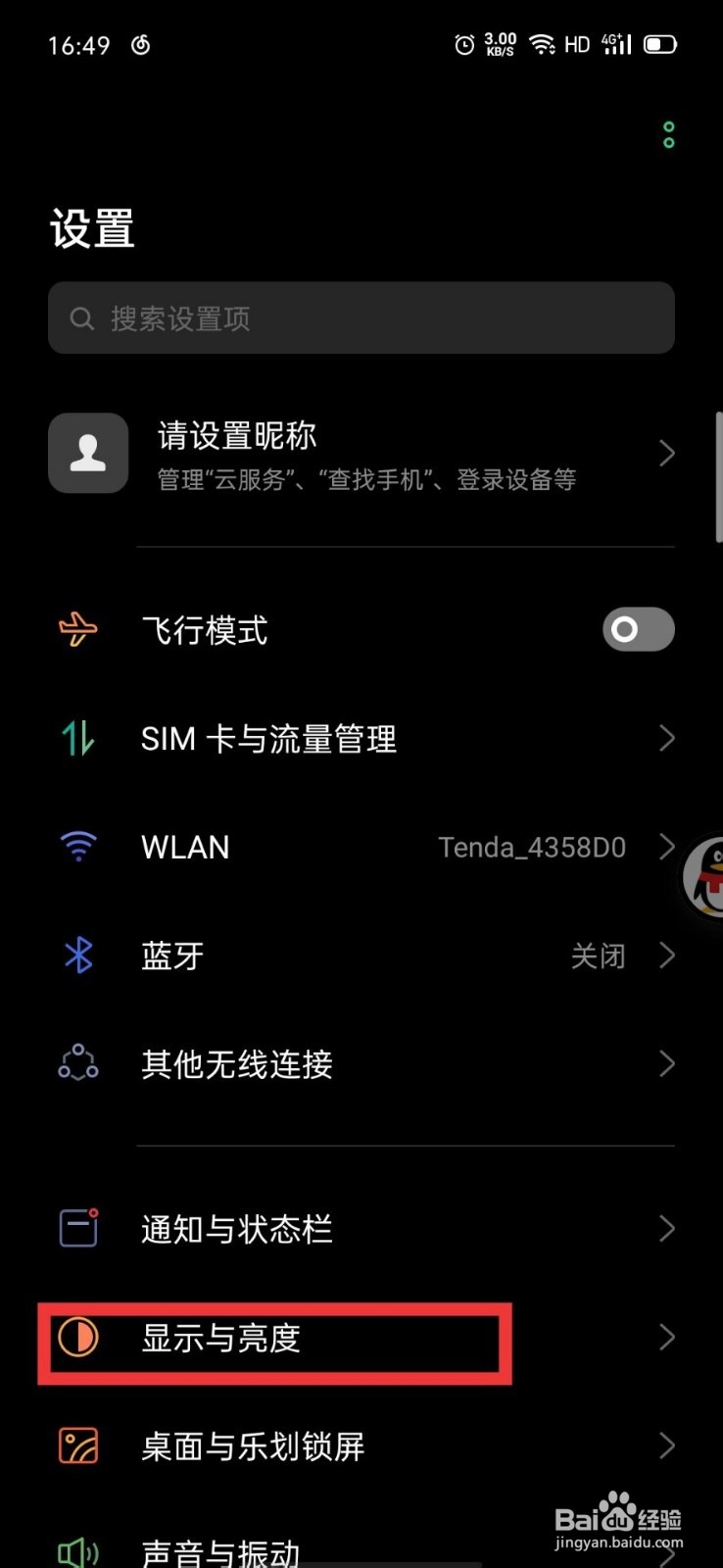 OPPO怎么打开手机黑夜模式