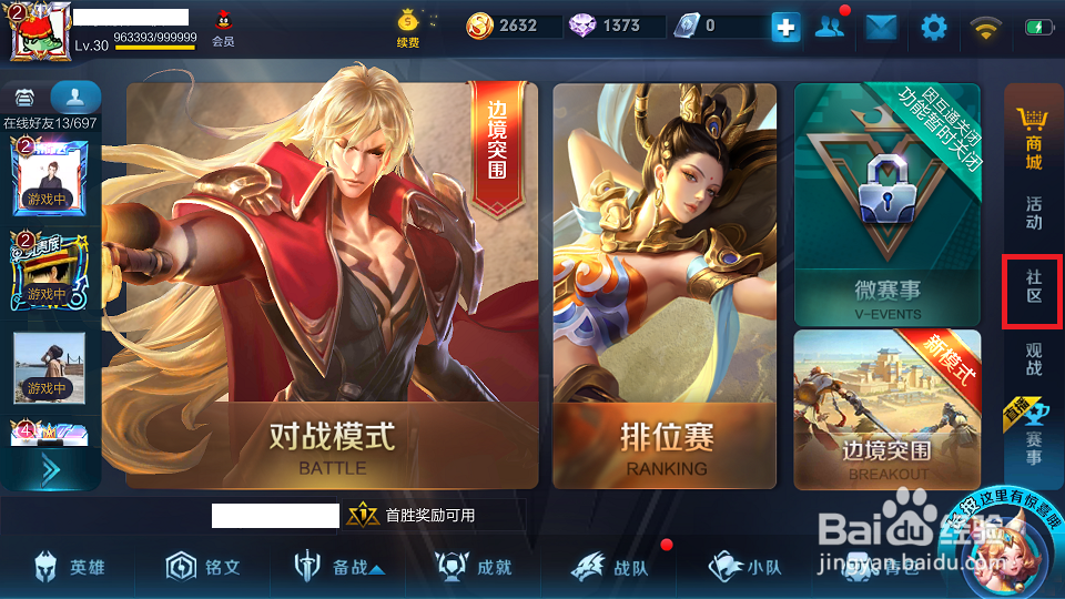 王者荣耀怎么查看全服哪个英雄胜率最高