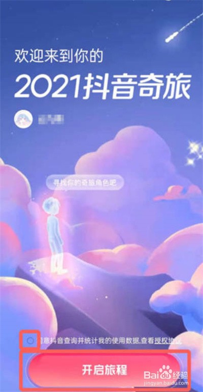 抖音年度报告怎么看