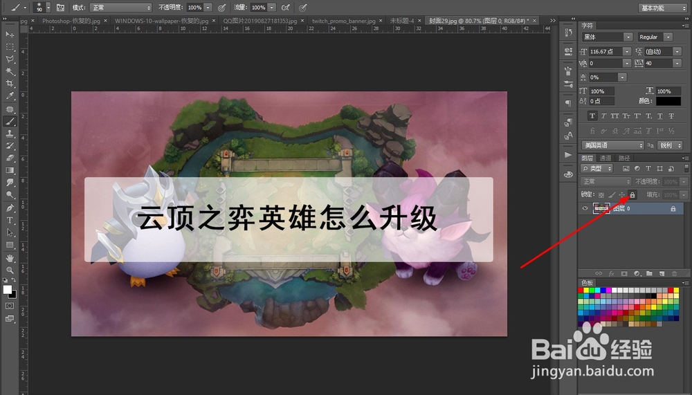 如何解除PS的图层锁定？