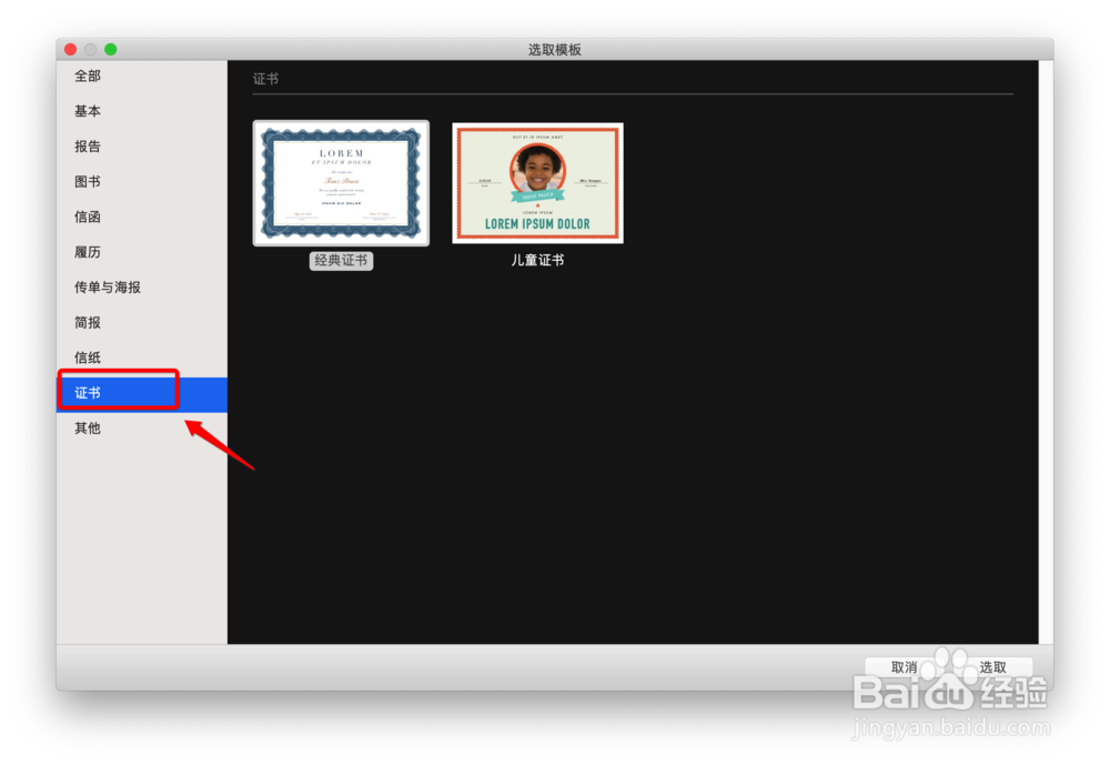 Pages文稿如何制作证书