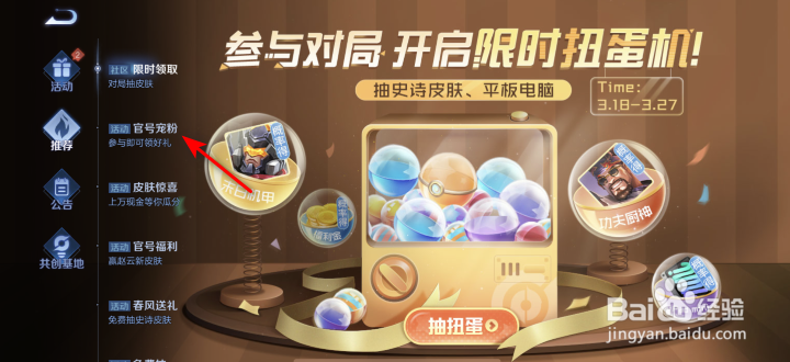 王者荣耀官号宠粉参与即可领好礼活动攻略