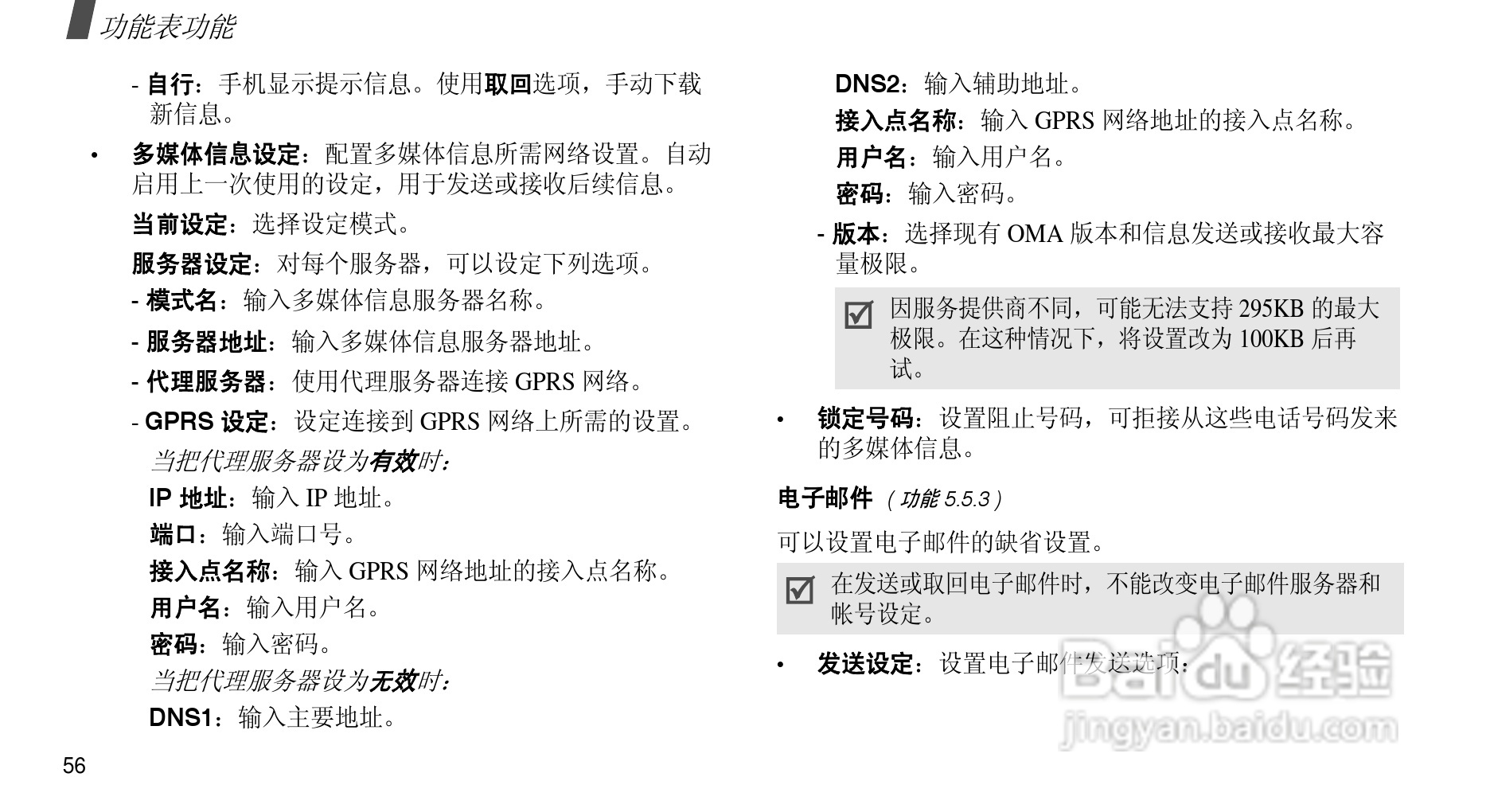 三星SGH-D510手机使用说明书:[6]