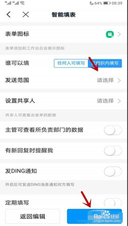 钉钉怎样发布学生返校信息登记表