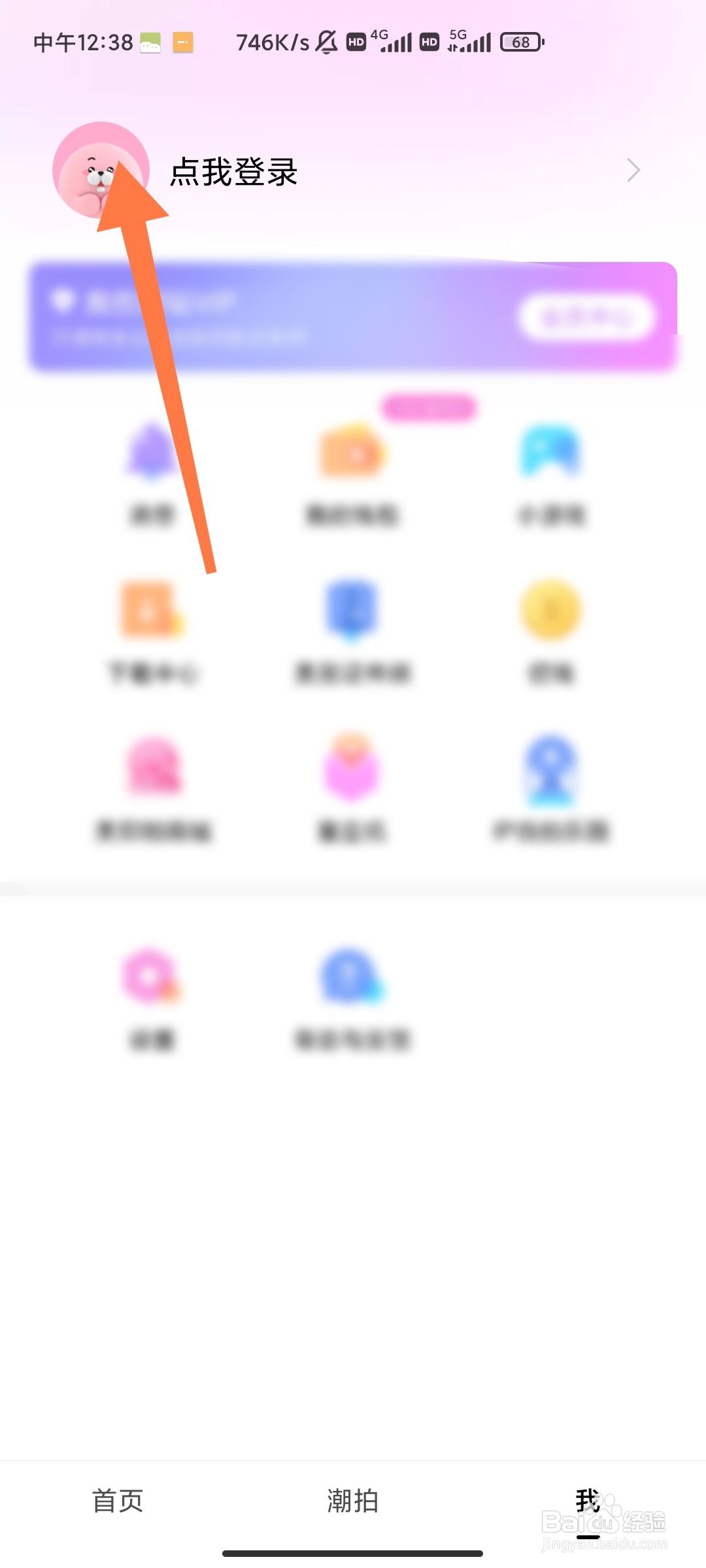 美颜相机如何微信登录