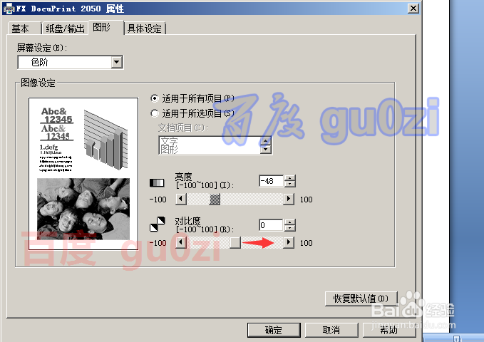 富士施乐DocuPrint 2050怎么调节打印墨的深浅度
