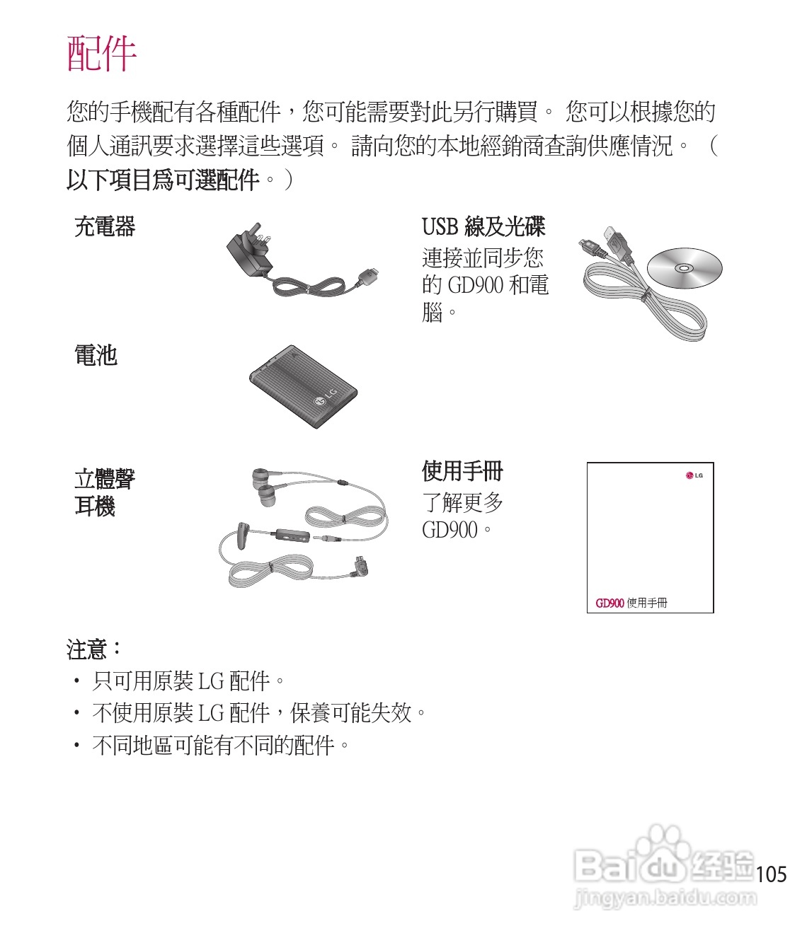 LG GD900手机使用说明书:[11]
