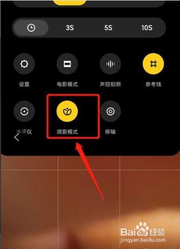 小米微距模式怎么开启？