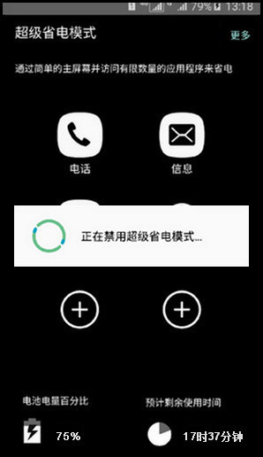 Samsung Galaxy J7(2016)SM-J7108(5.1.1)如何退出超级省电模式?