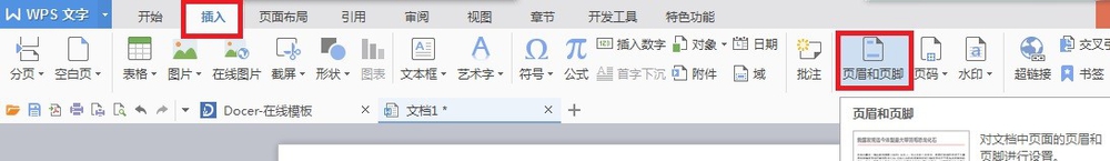 WPS怎么设置页眉页脚,页码