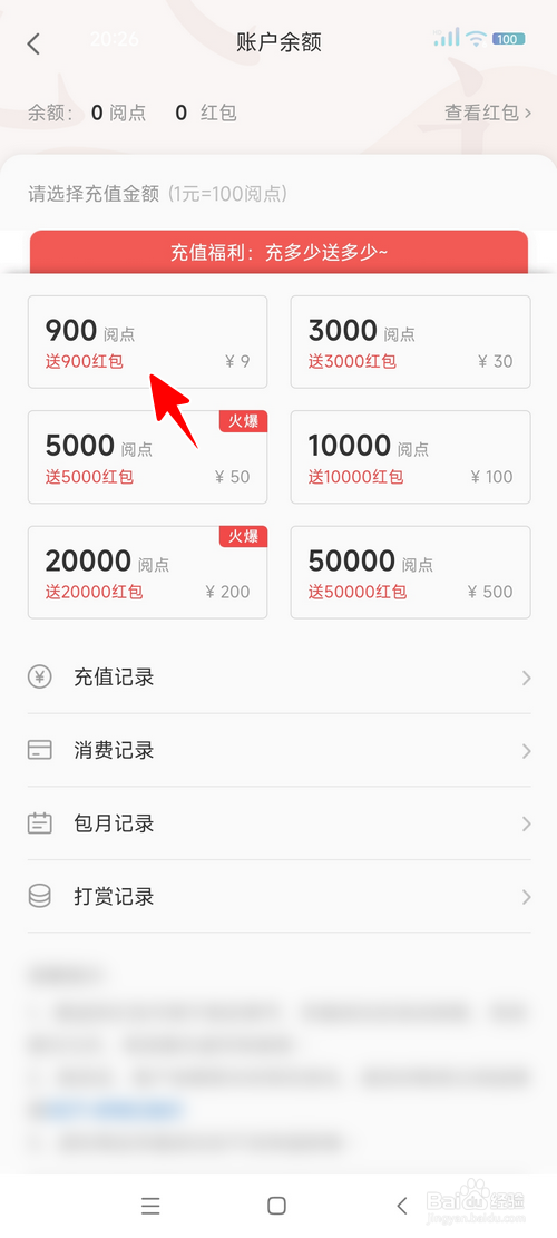 网易云阅读怎样进行充值