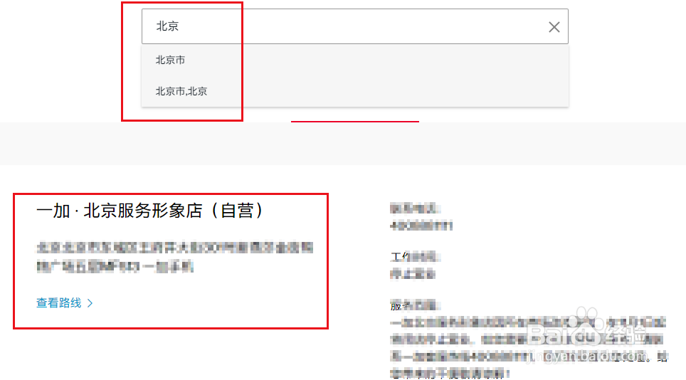 如何查询一加手机服务中心