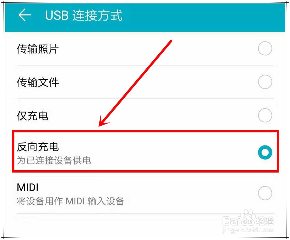 华为关机反向充电如何关闭