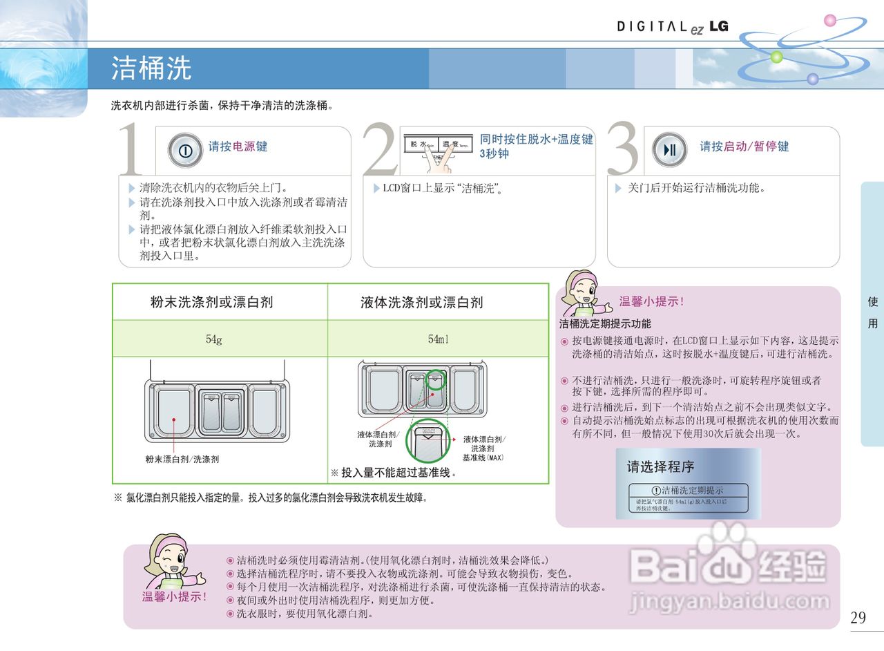 LG WD-R1028UDS洗衣机使用说明书:[3]