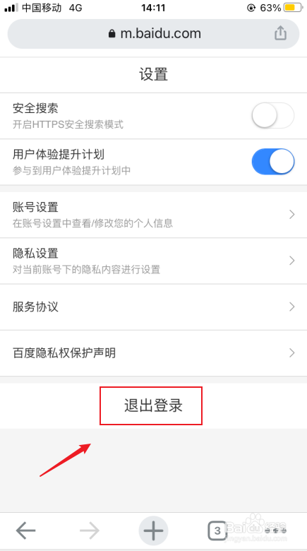 手机网页如何退出百度账号