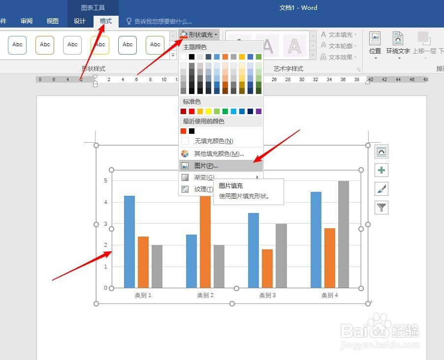 在Word中制作透明的柱状图