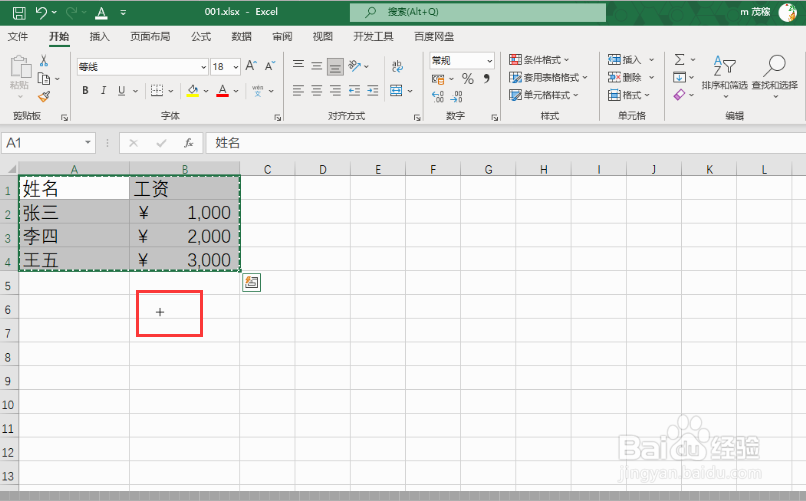 Excel2021把表格数据截取成图片