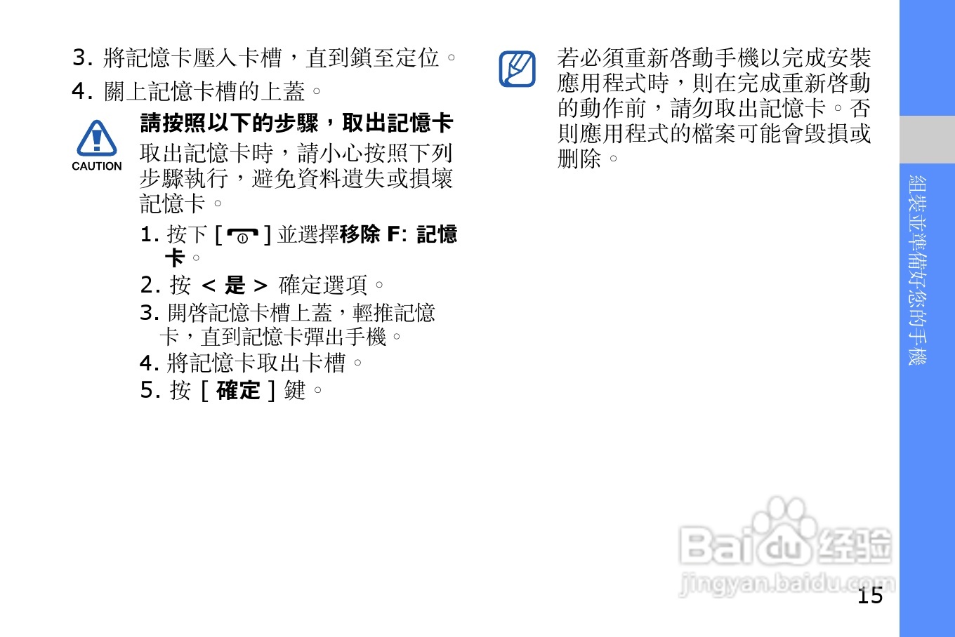 三星i8510H手机使用说明书:[3]