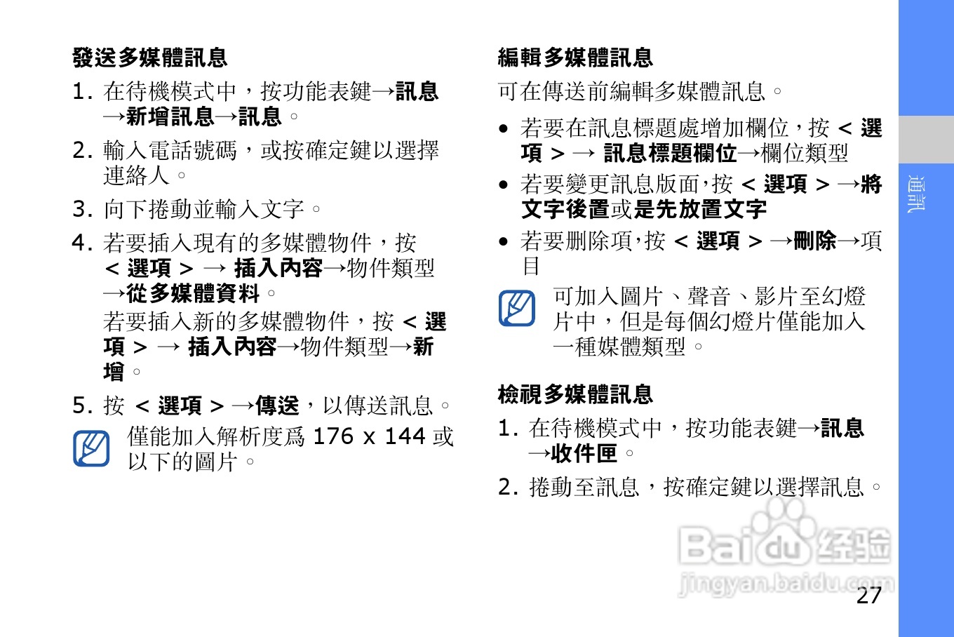 三星i8510H手机使用说明书:[4]