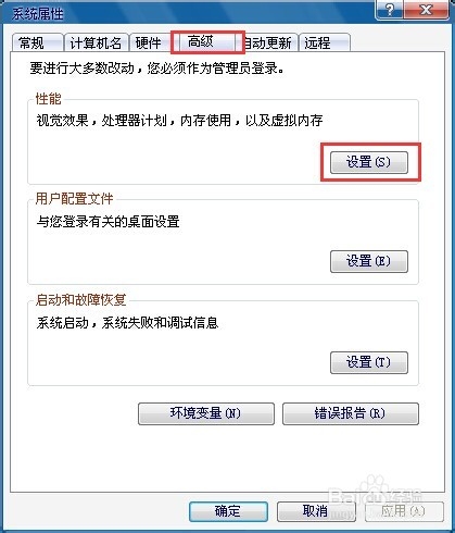 桌面图标有阴影怎么办