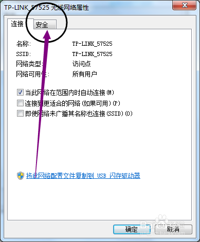 简单快速的查看win7/win8/win10中的无线网密码
