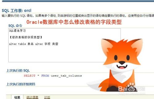 Oracle数据库中怎么修改表格的字段类型